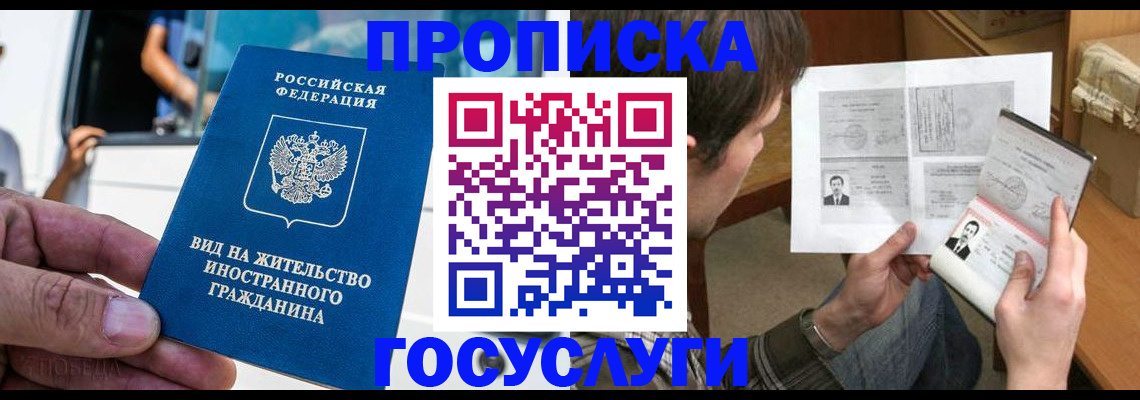 временная прописка в Невеле