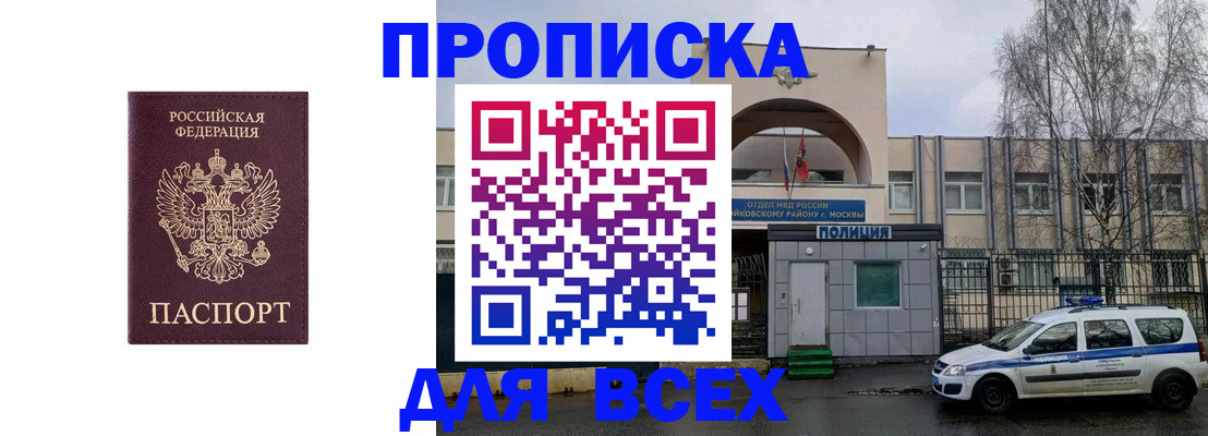временная прописка в Невеле